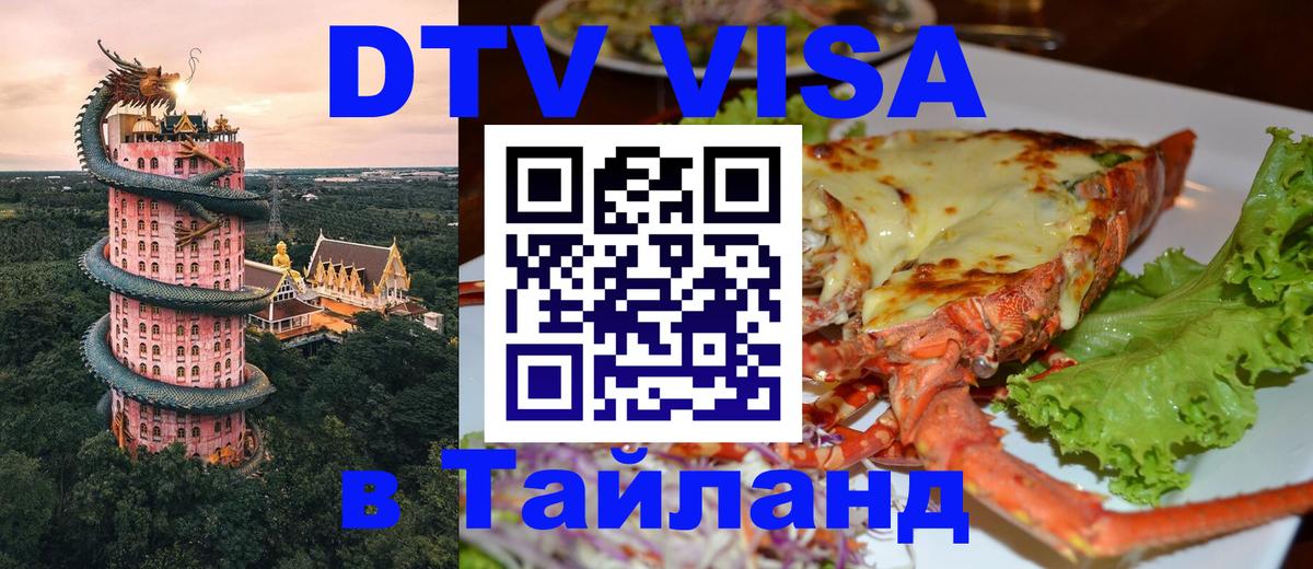 DTV Visa Thailand — прайс и условия, виза без дополнительных документов - онлайн 