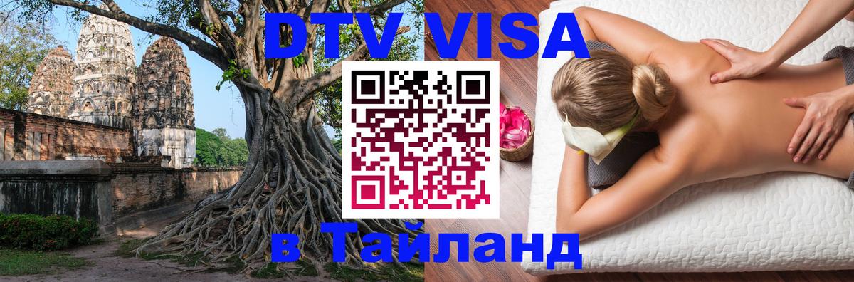 Оформление DTV визы под ключ: стоимость и тарифы, только загранпаспорт - онлайн  06.01.2026 